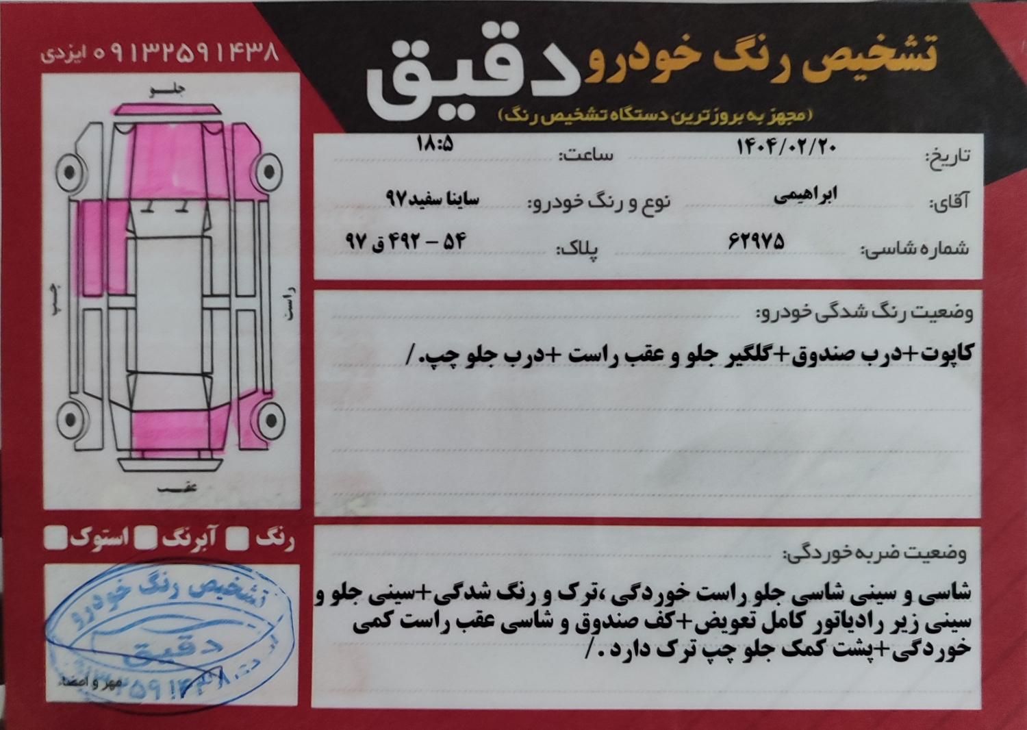 خودرو ساینا، EX دنده‌ای آگهی ann_18038119