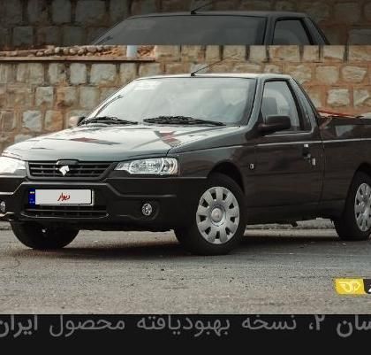 خودرو آریسان، 2 آگهی ann_18038202