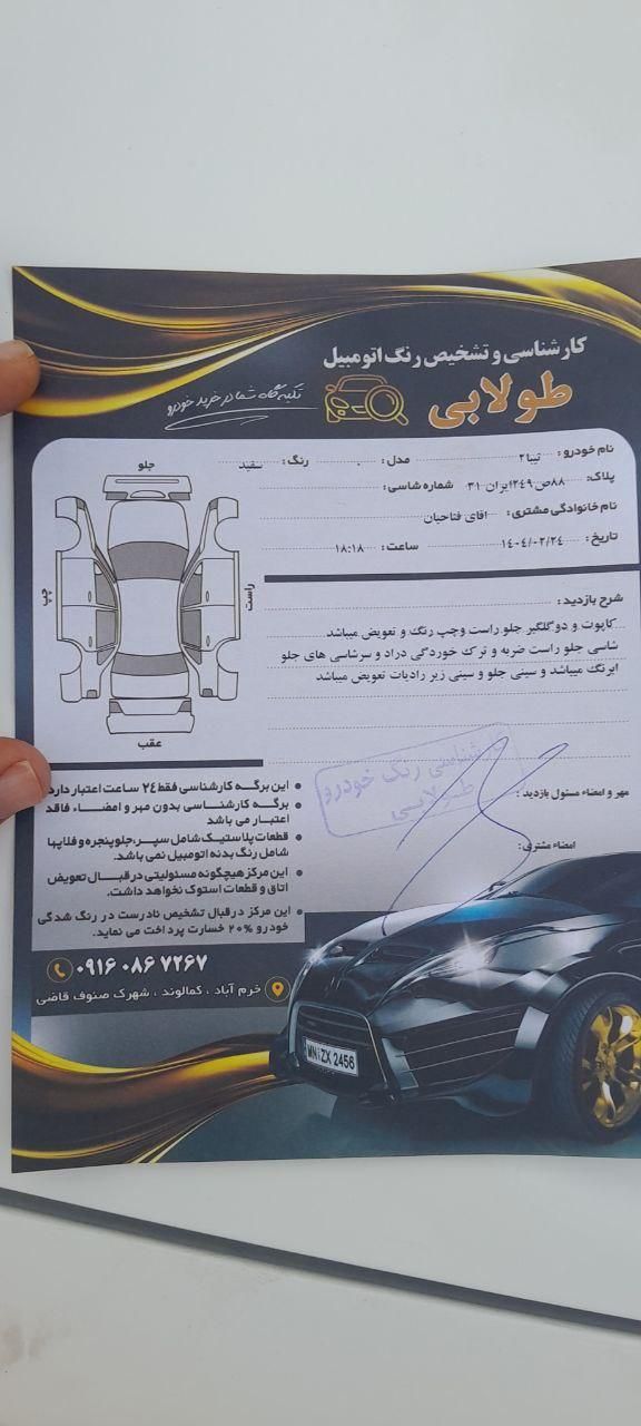 تیبا 2 EX - 1396