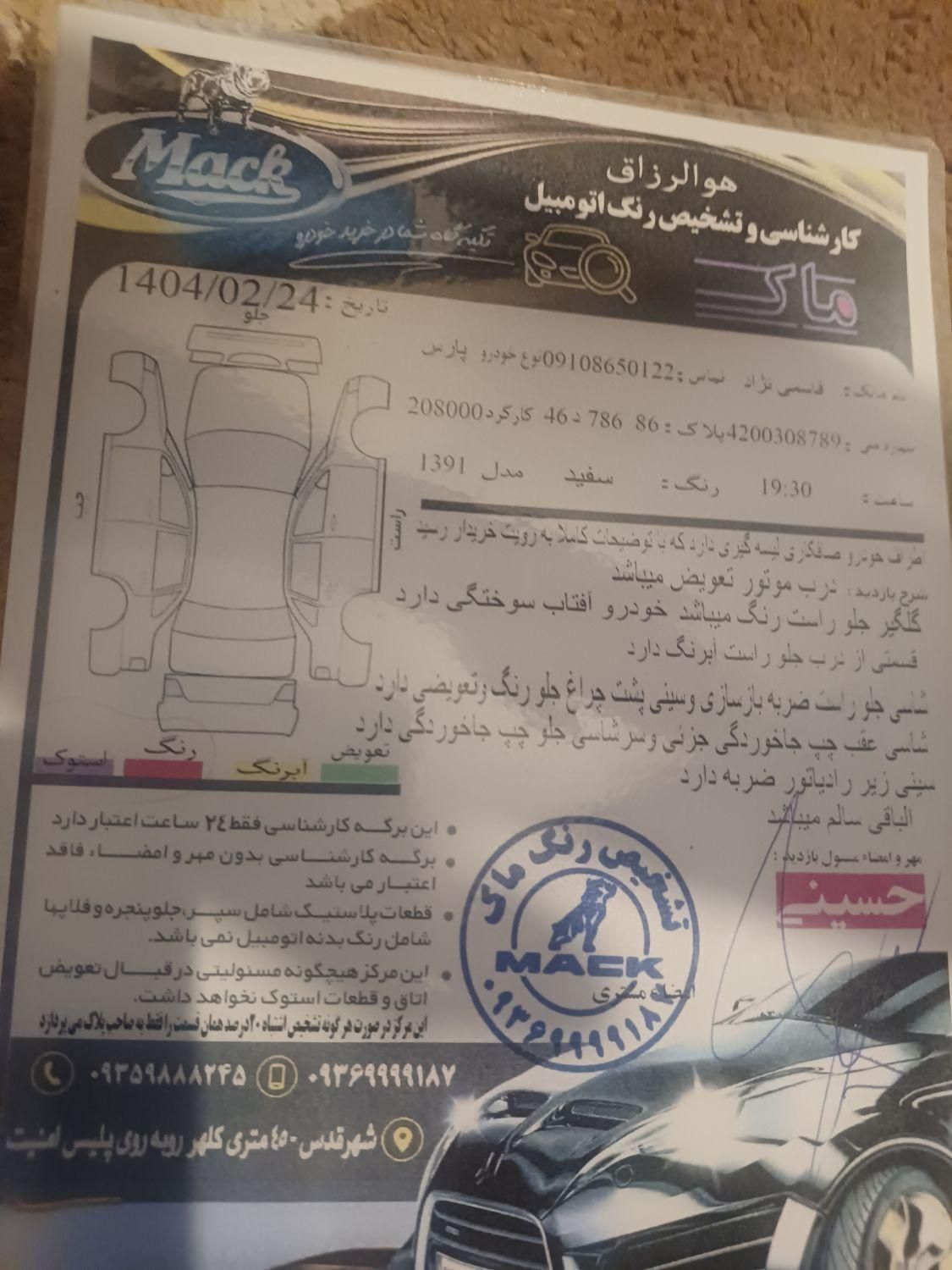 پژو پارس XU7ساده - 1391