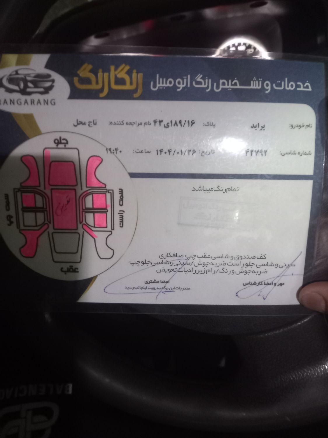 پراید 131 SE - 1394