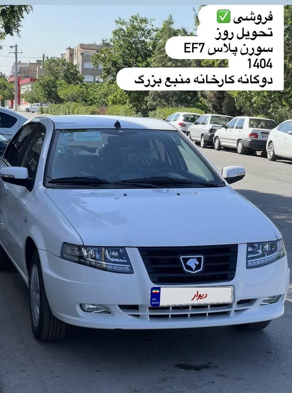 خودرو سمند، سورن آگهی ann_18038760