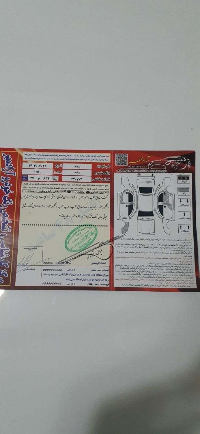 سمند LX EF7 دوگانه سوز - 1396