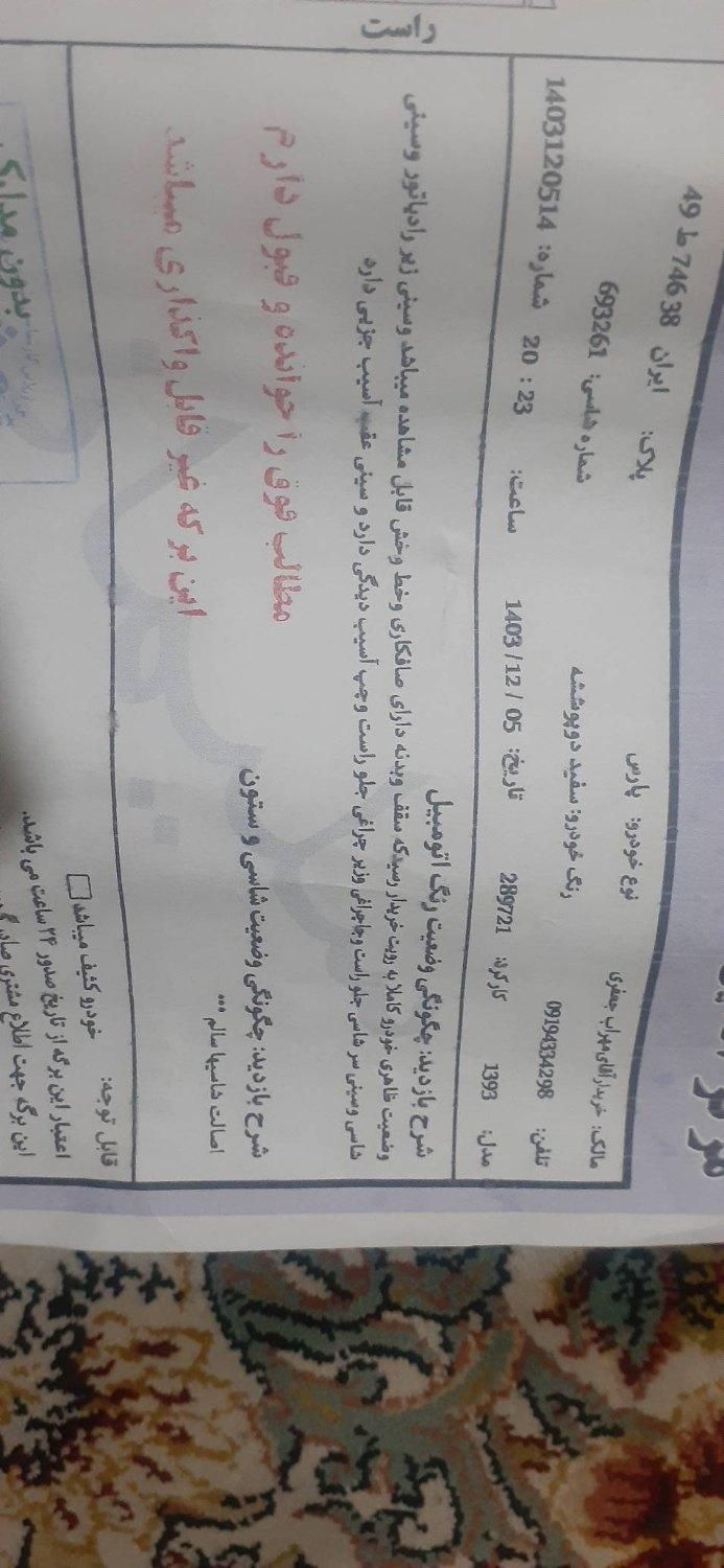 خودرو پژو، پارس آگهی ann_18040283
