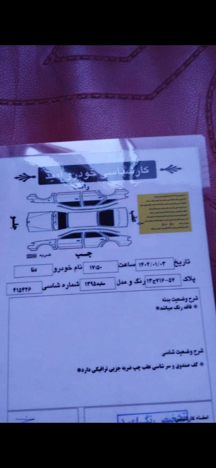 خودرو دنا، معمولی آگهی ann_18040405