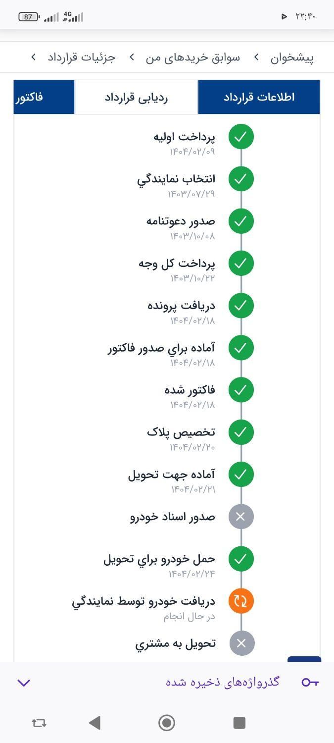 سمند سورن پلاس EF7 بنزینی - 1404