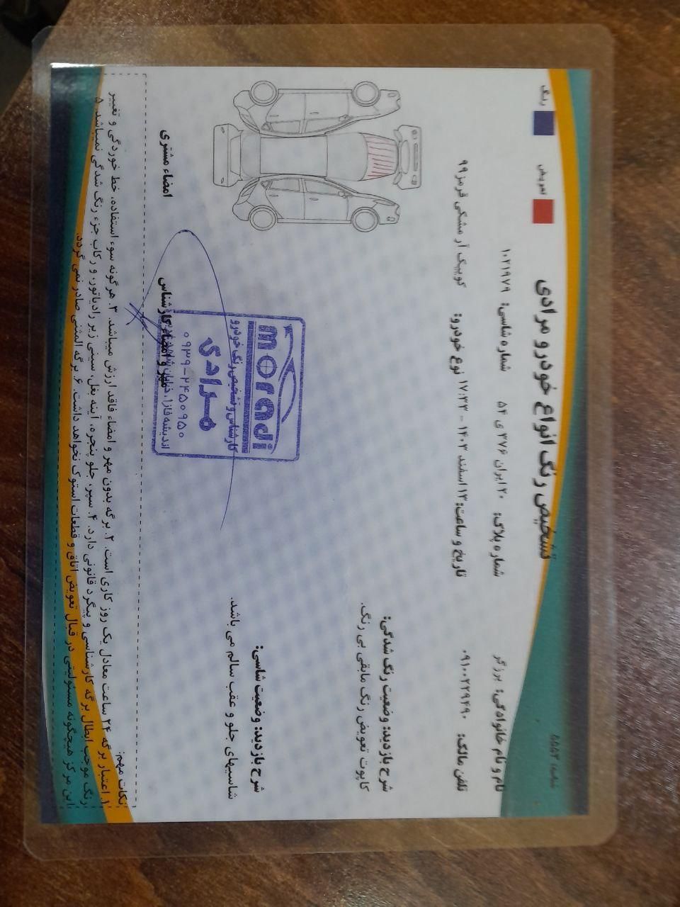 کوییک R دنده‌ای - 1399