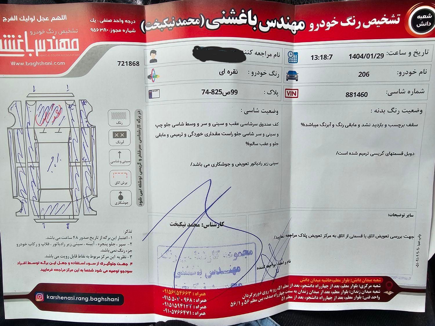 پژو 206 تیپ 2 - 1386