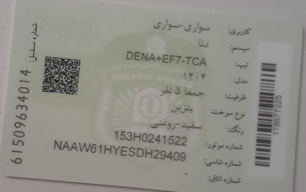 دنا پلاس اتوماتیک توربو - 1404