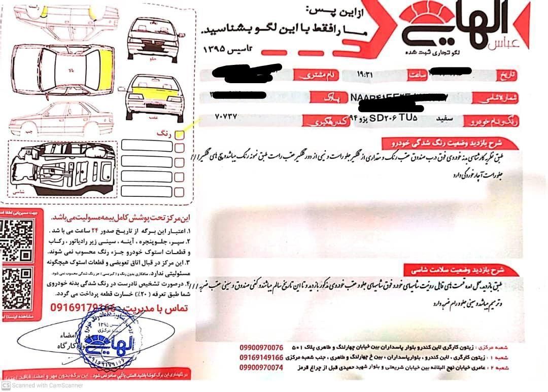 پژو 206 SD v8 - 1394