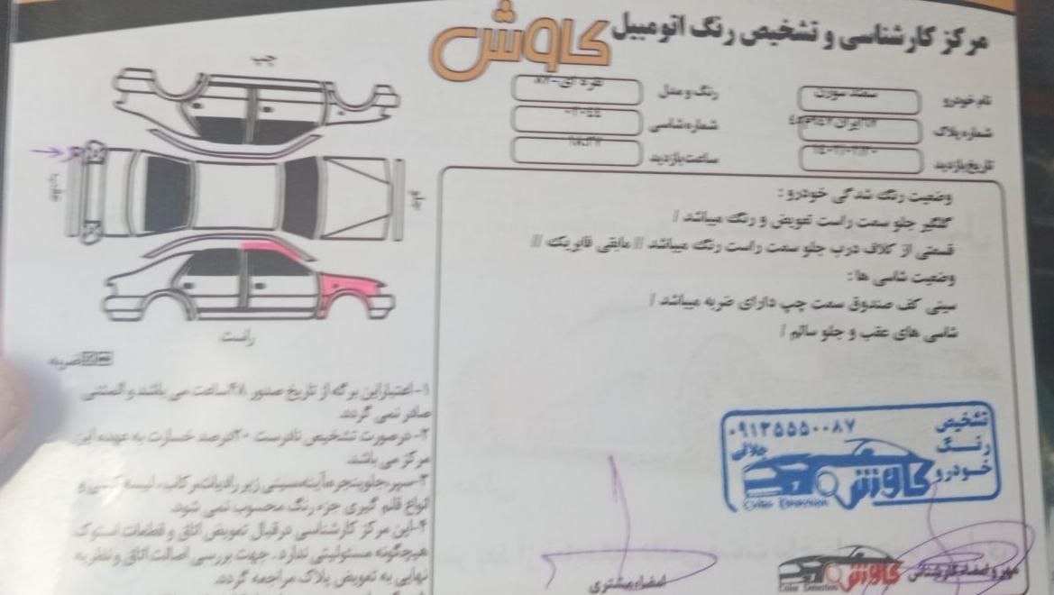 سمند سورن معمولی - 1387