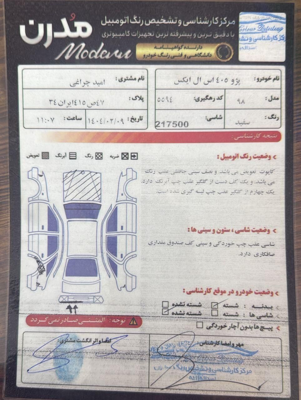پژو 405 SLX بنزینی TU5 - 1398