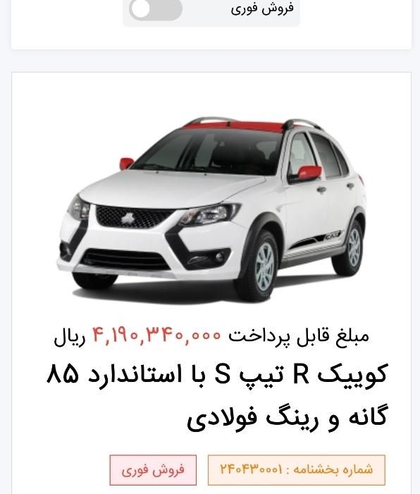 خودرو کوییک، R آگهی ann_18042630