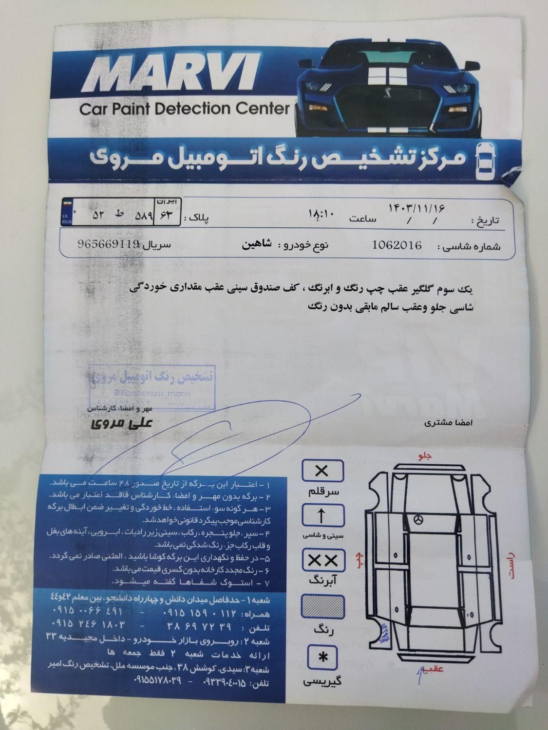 شاهین G دنده ای - 1402