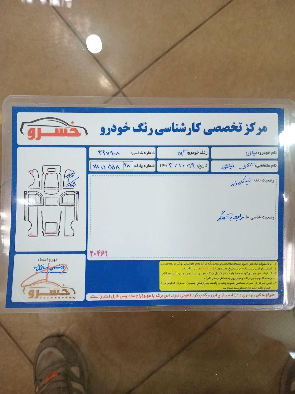 خودرو زامیاد، وانت نیسانZ24 آگهی ann_18043201