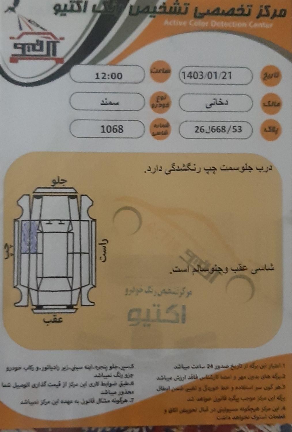 خودرو سمند، سورن آگهی ann_18043367