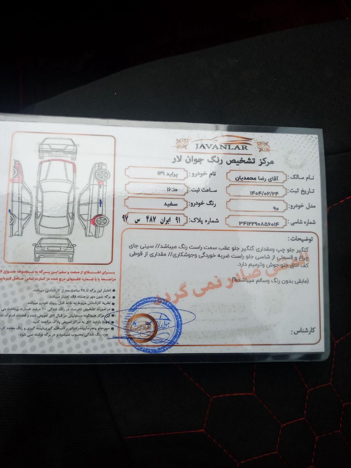 پراید 131 SX - 1390