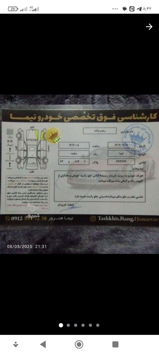 تیبا صندوق دار SX - 1397