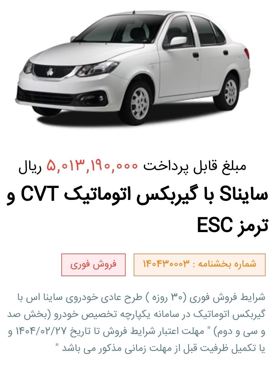 خودرو ساینا، S آگهی ann_18043479