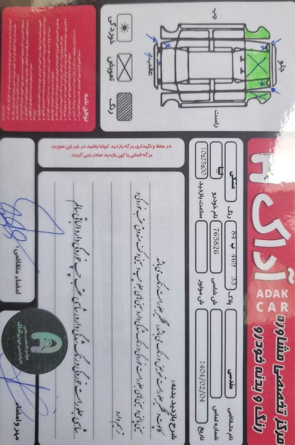 تیبا صندوق دار EX - 1393