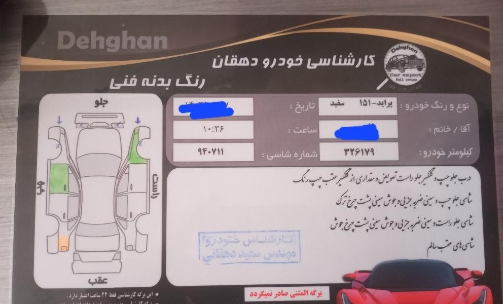 پراید 151 SE - 1394