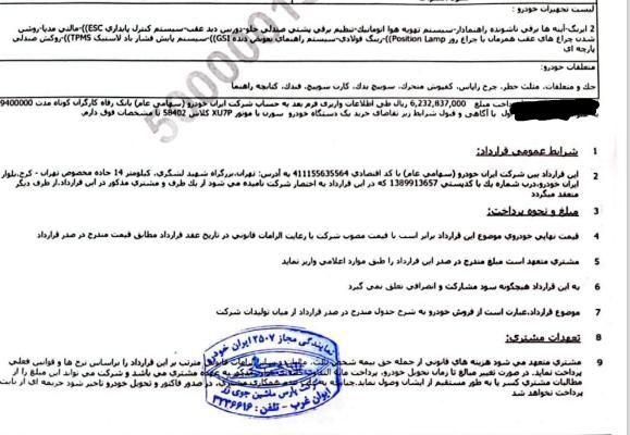 سمند سورن پلاس EF7 بنزینی - 1404