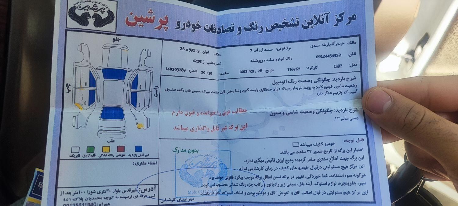 سمند LX EF7 دوگانه سوز - 1397