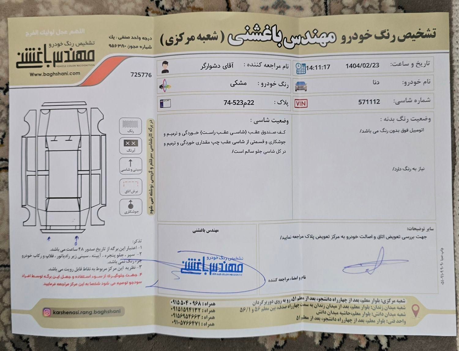 دنا پلاس اتوماتیک توربو - 1401