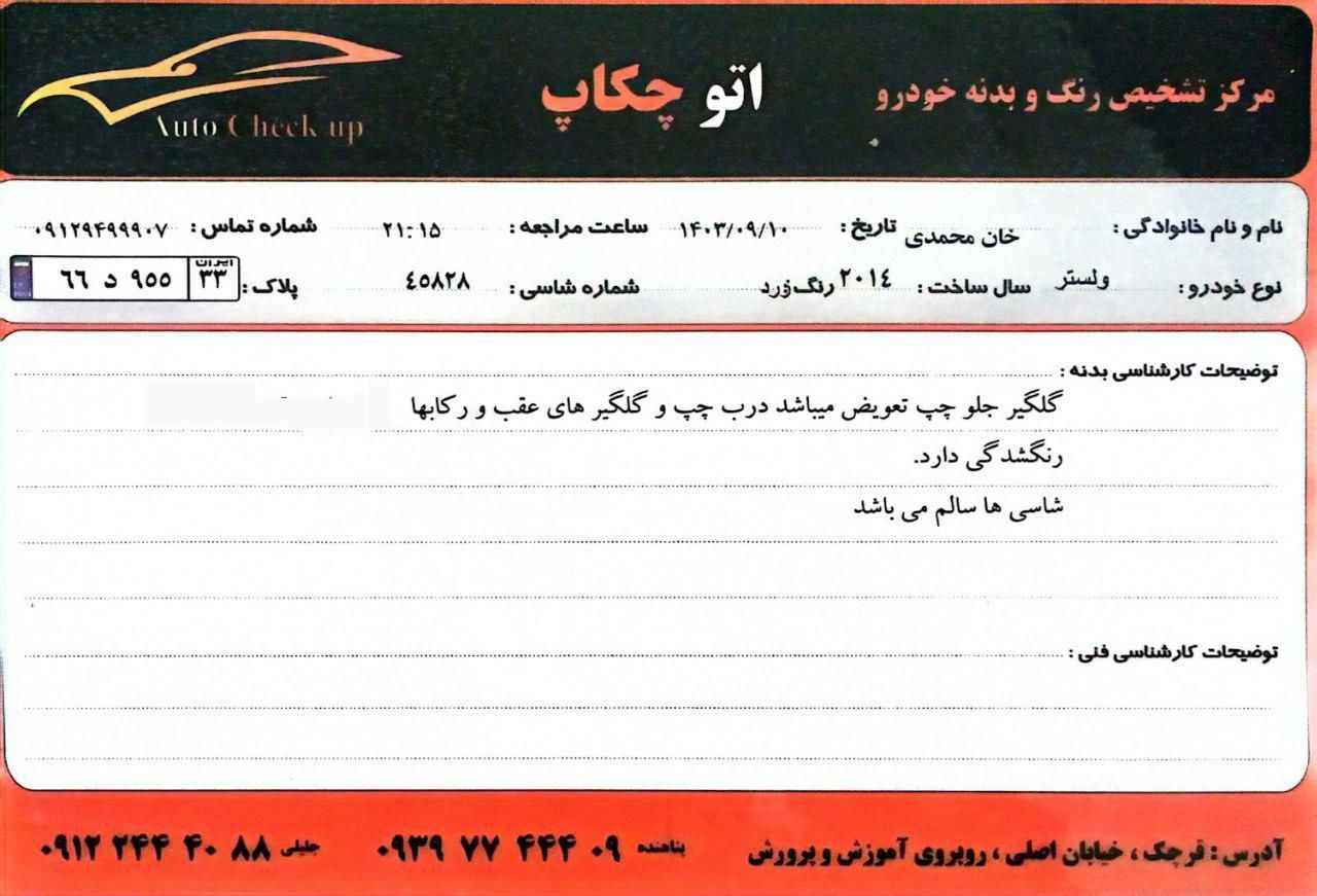 هیوندای ولستر فول موتور MPI - 2014