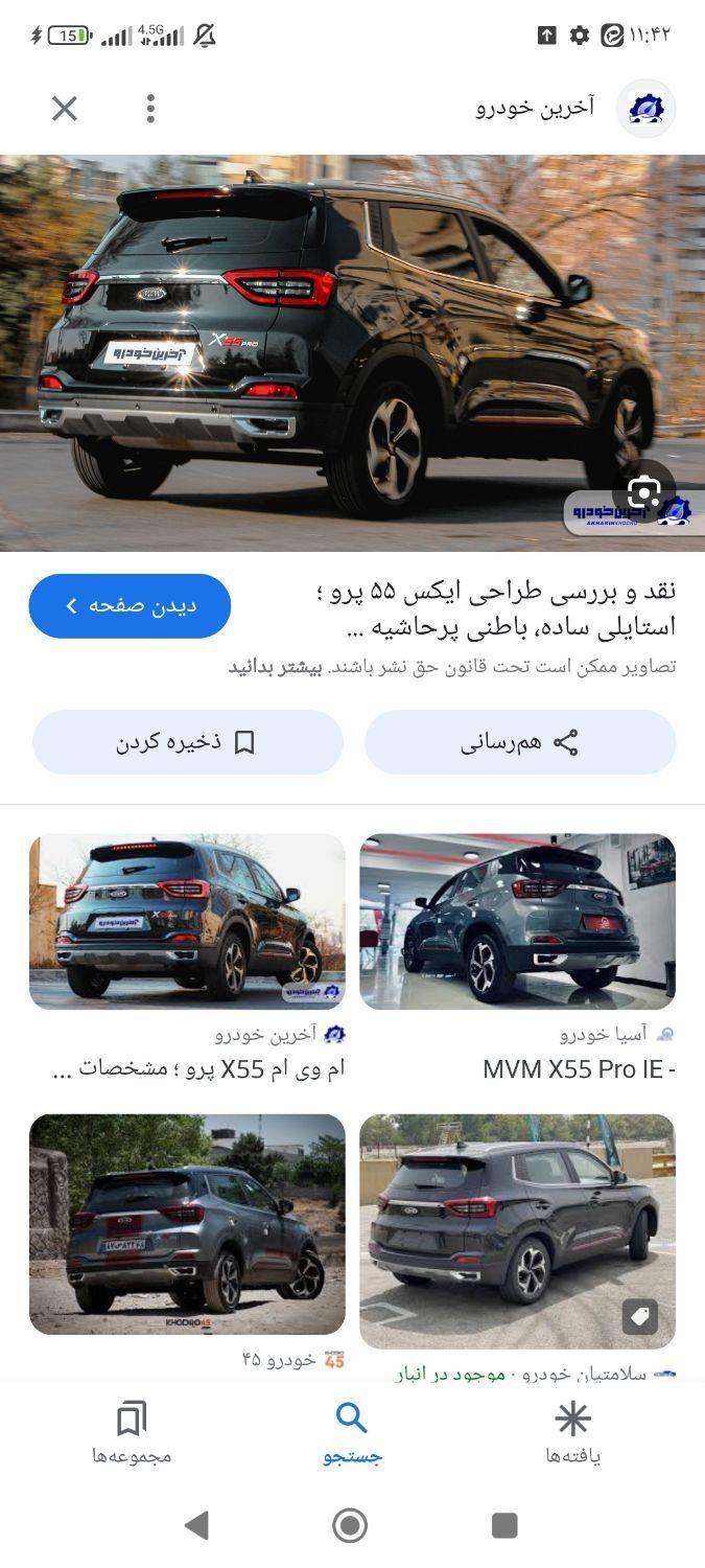 ام وی ام X55 پرو اکسلنت اسپرت - 2023