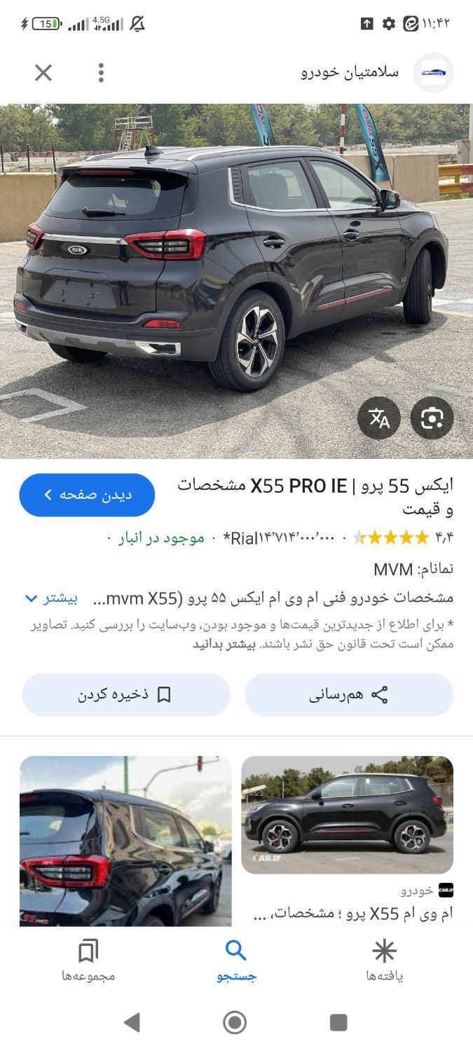 خودرو ام وی ام، X55 پرو آگهی ann_18048591