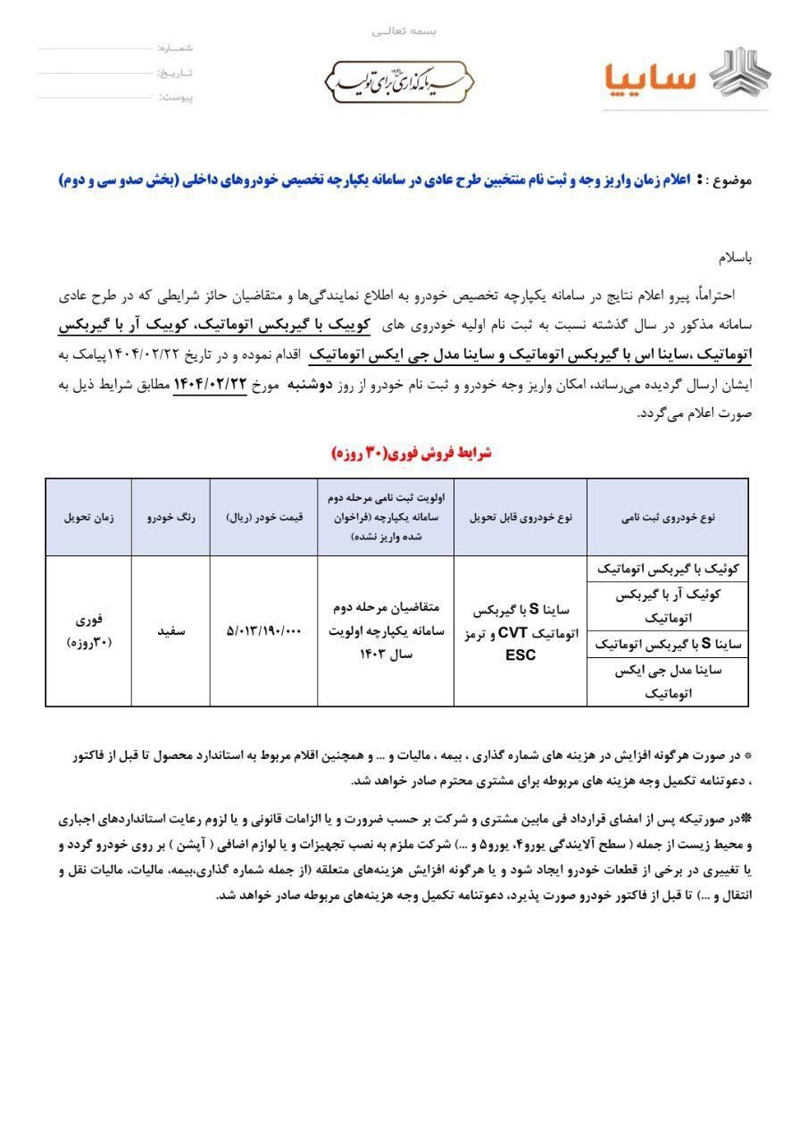 خودرو ساینا، S آگهی ann_18048709