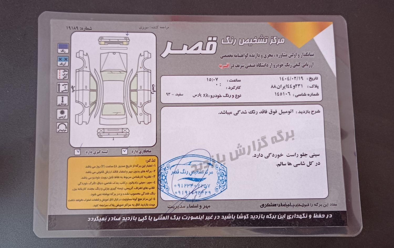پژو پارس سال - 1393