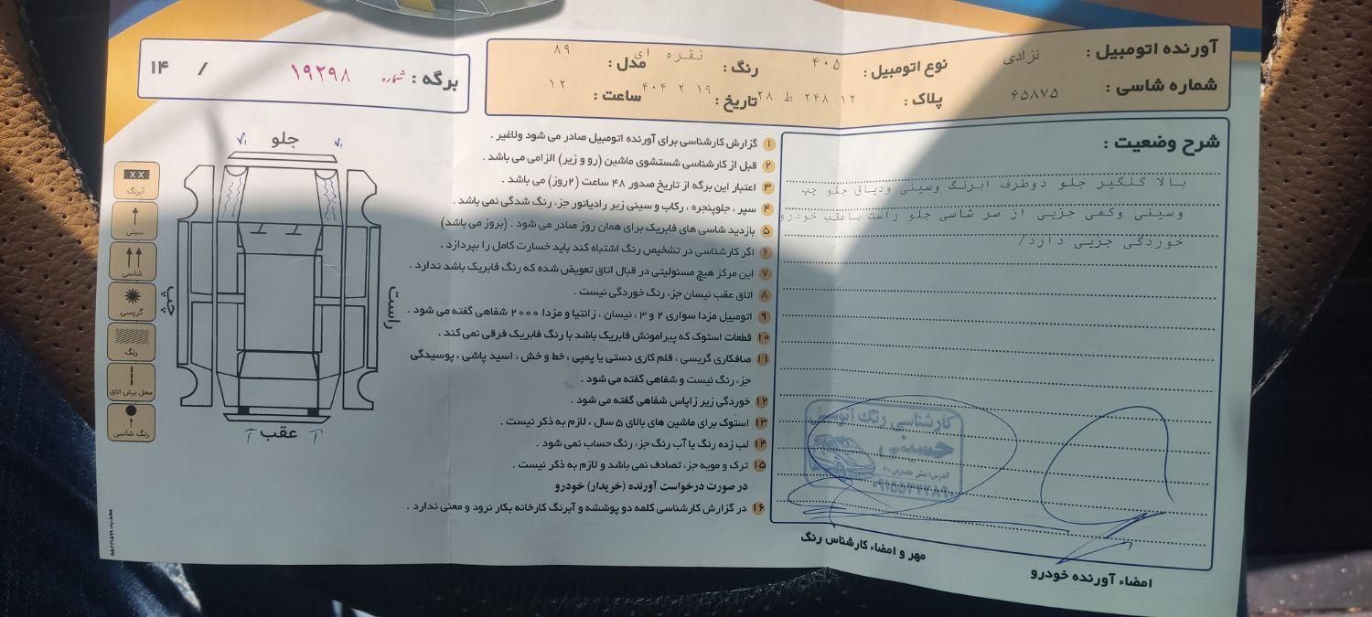 پژو 405 GLX - دوگانه سوز - 1389