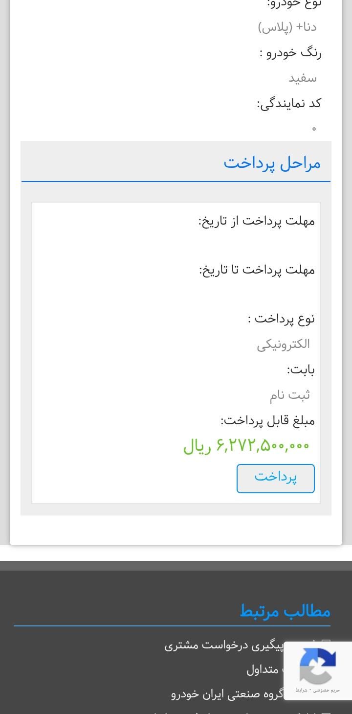 دنا پلاس اتوماتیک توربو - 1403