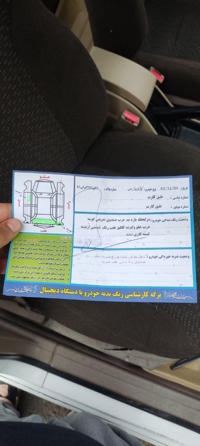 پژو پارس سال - 1393