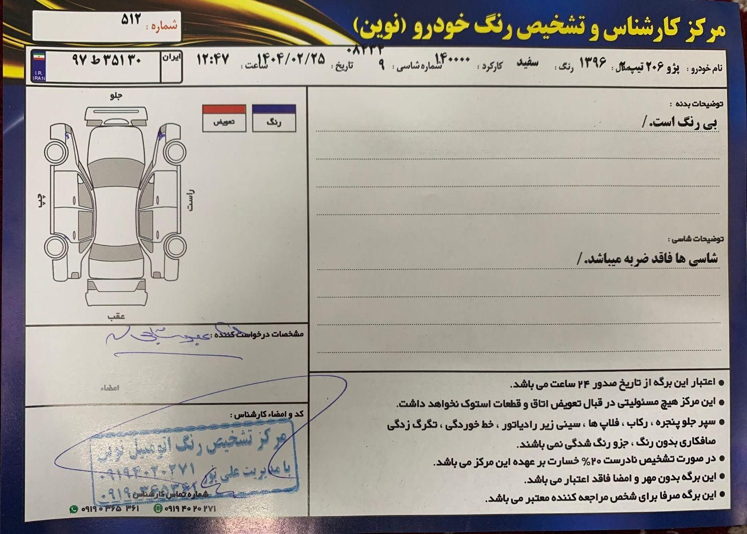 پژو 206 تیپ 2 - 1396