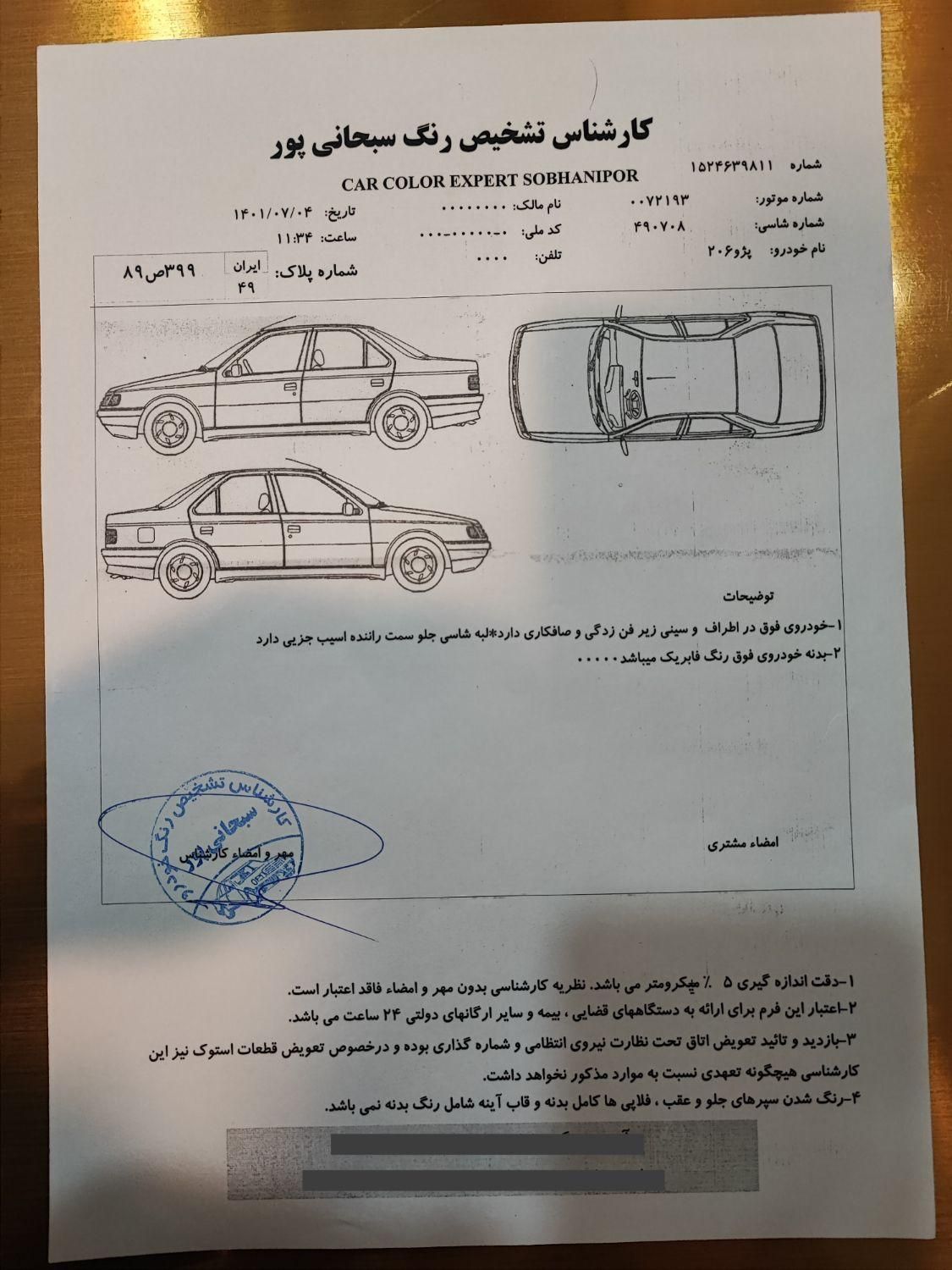 پژو 206 تیپ 5 - 1393