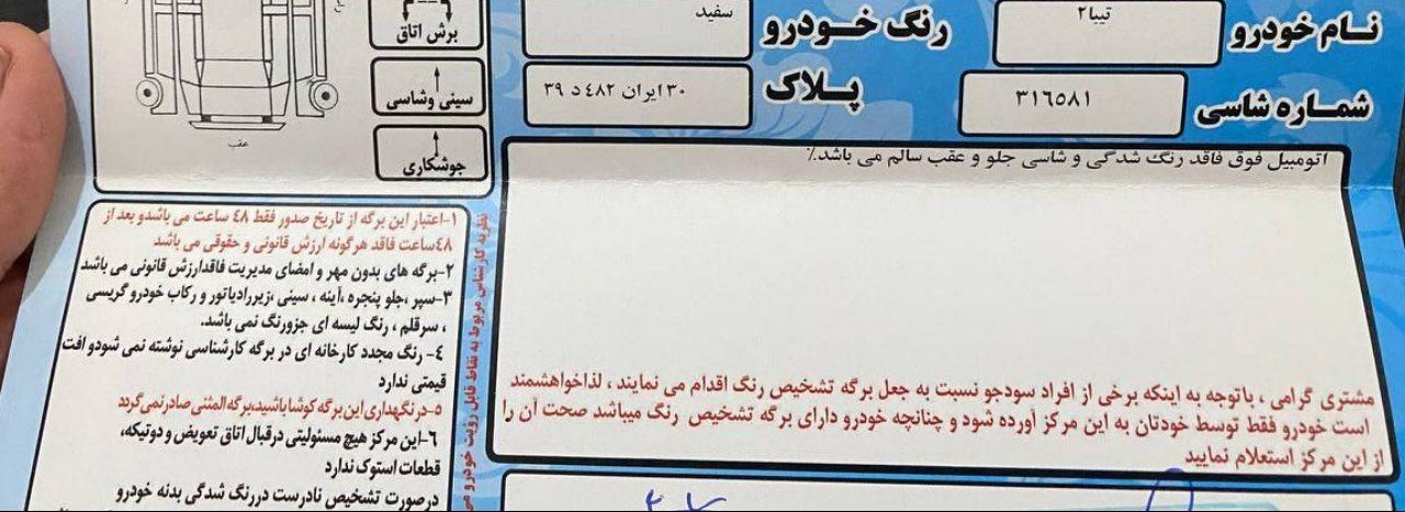 خودرو تیبا، 2 آگهی ann_18050376