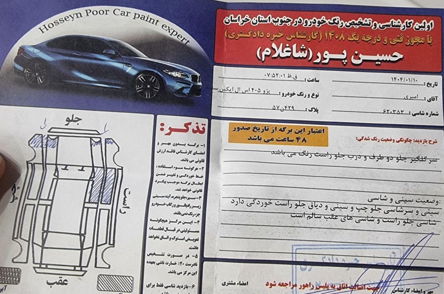 پژو 405 SLX بنزینی TU5 - 1396