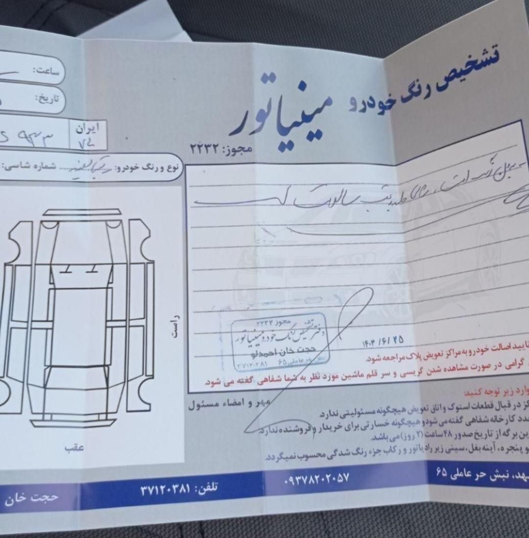 تیبا صندوق دار SX - 1397