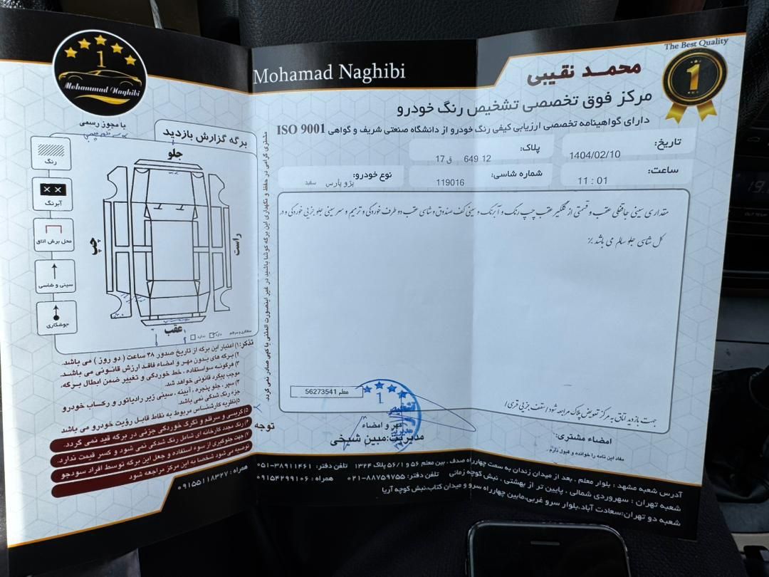 خودرو پژو، پارس آگهی ann_18052441