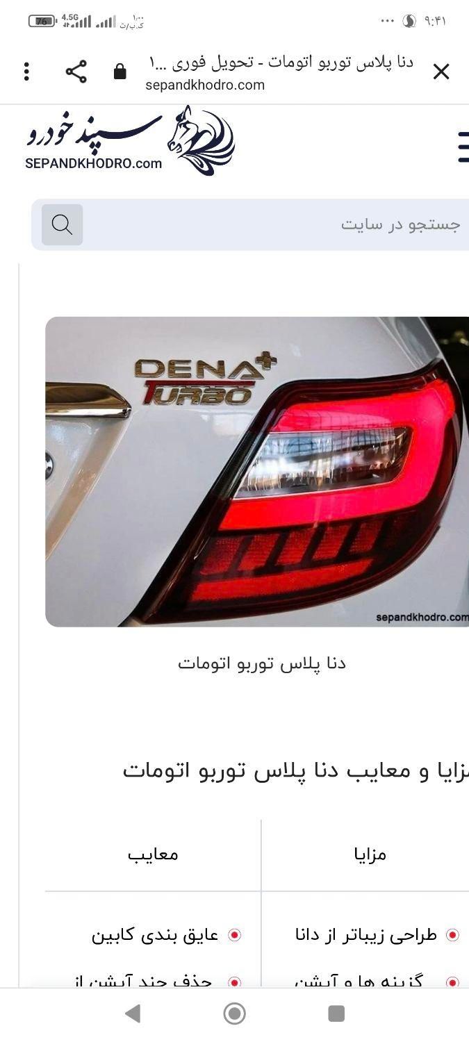 خودرو دنا، پلاس آگهی ann_18052848