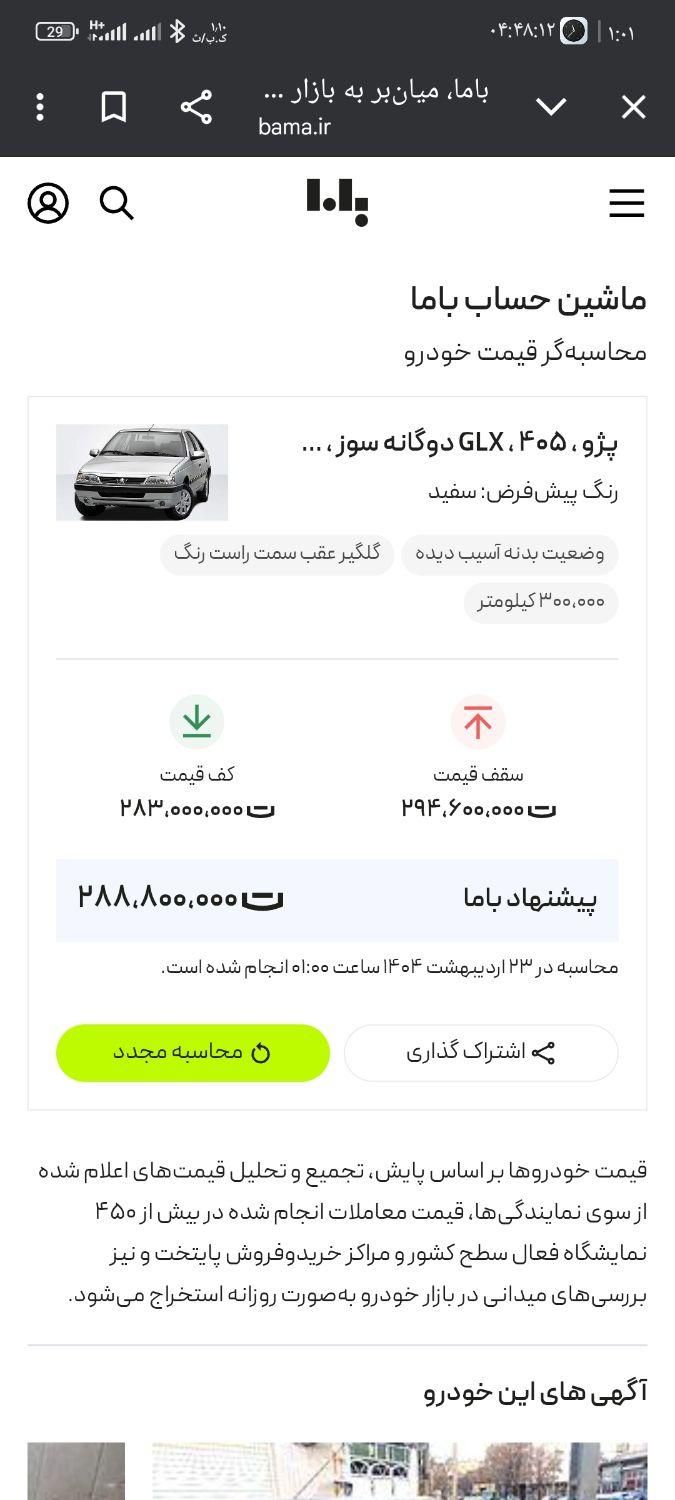 پژو 405 GLX - 1389