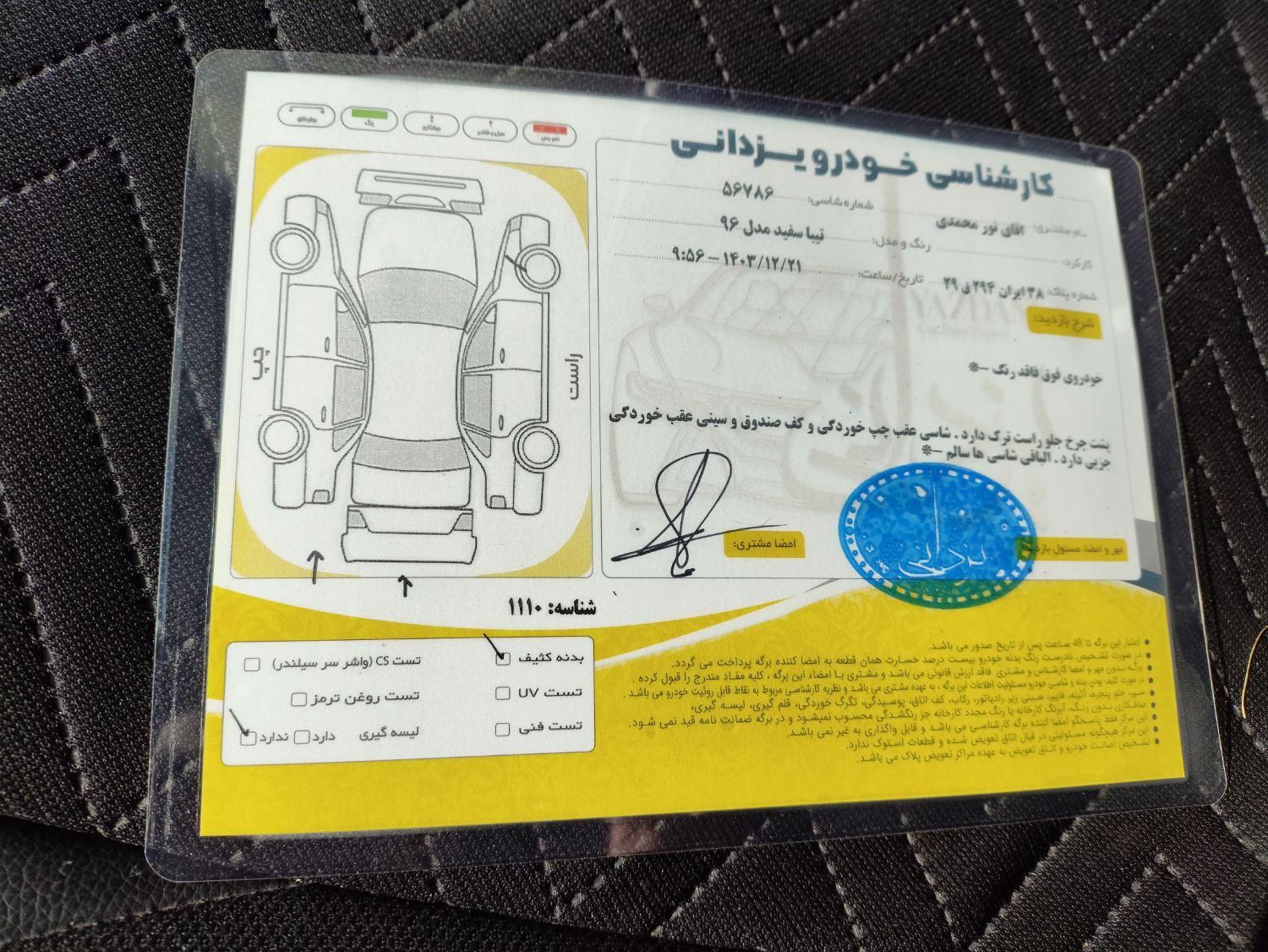 تیبا صندوق دار SX - 1396