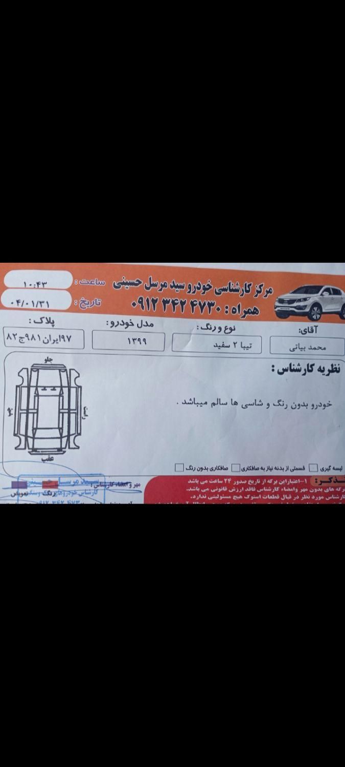 تیبا 2 پلاس - 1399