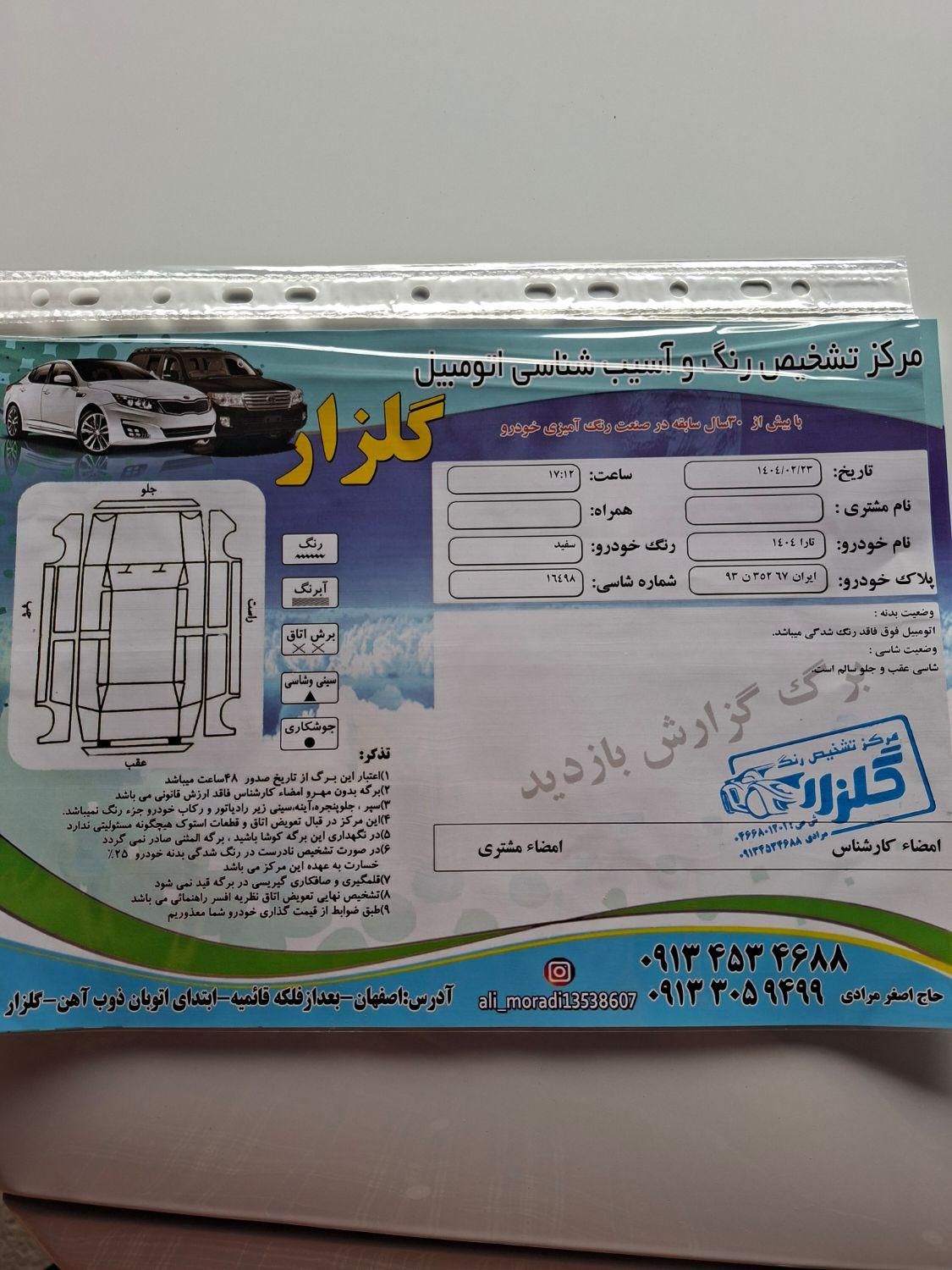 تارا اتوماتیک V4 - 1404