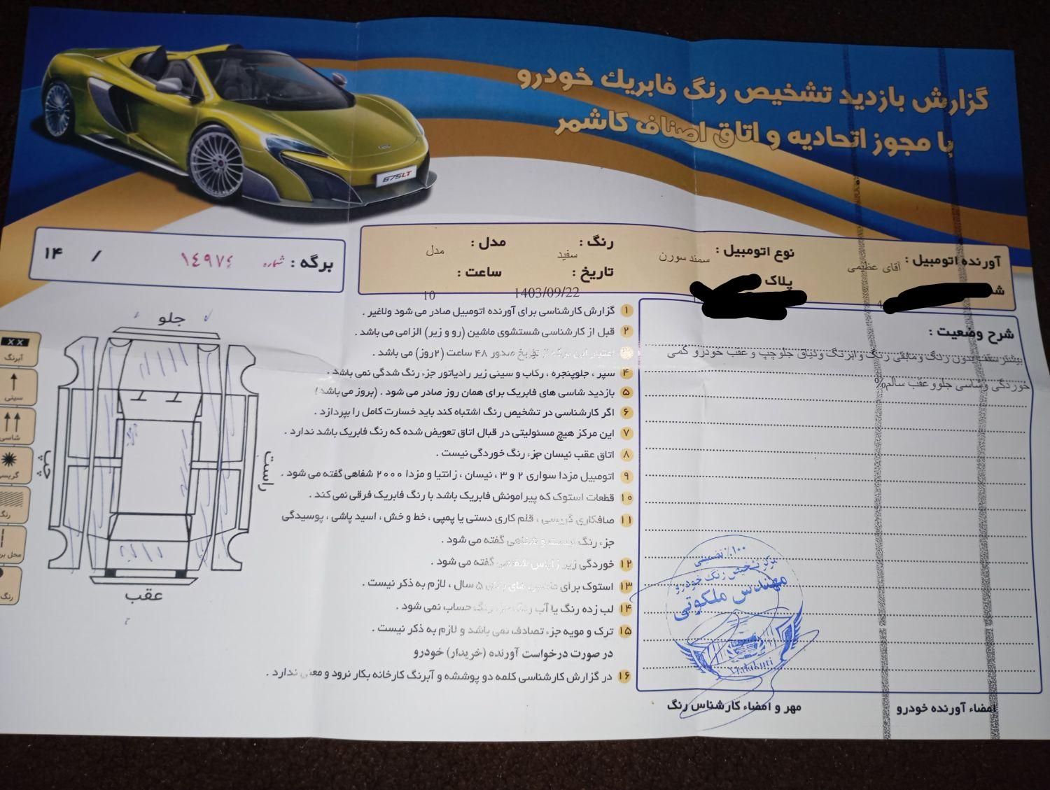 سمند سورن ELX - 1391
