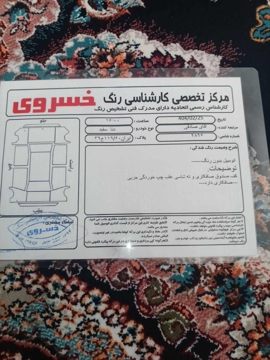 دنا پلاس اتوماتیک توربو - 1400