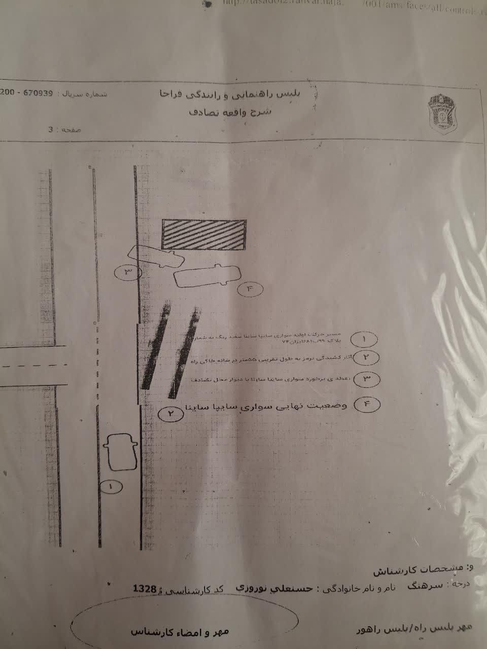 ساینا EX دنده‌ای - - 1396